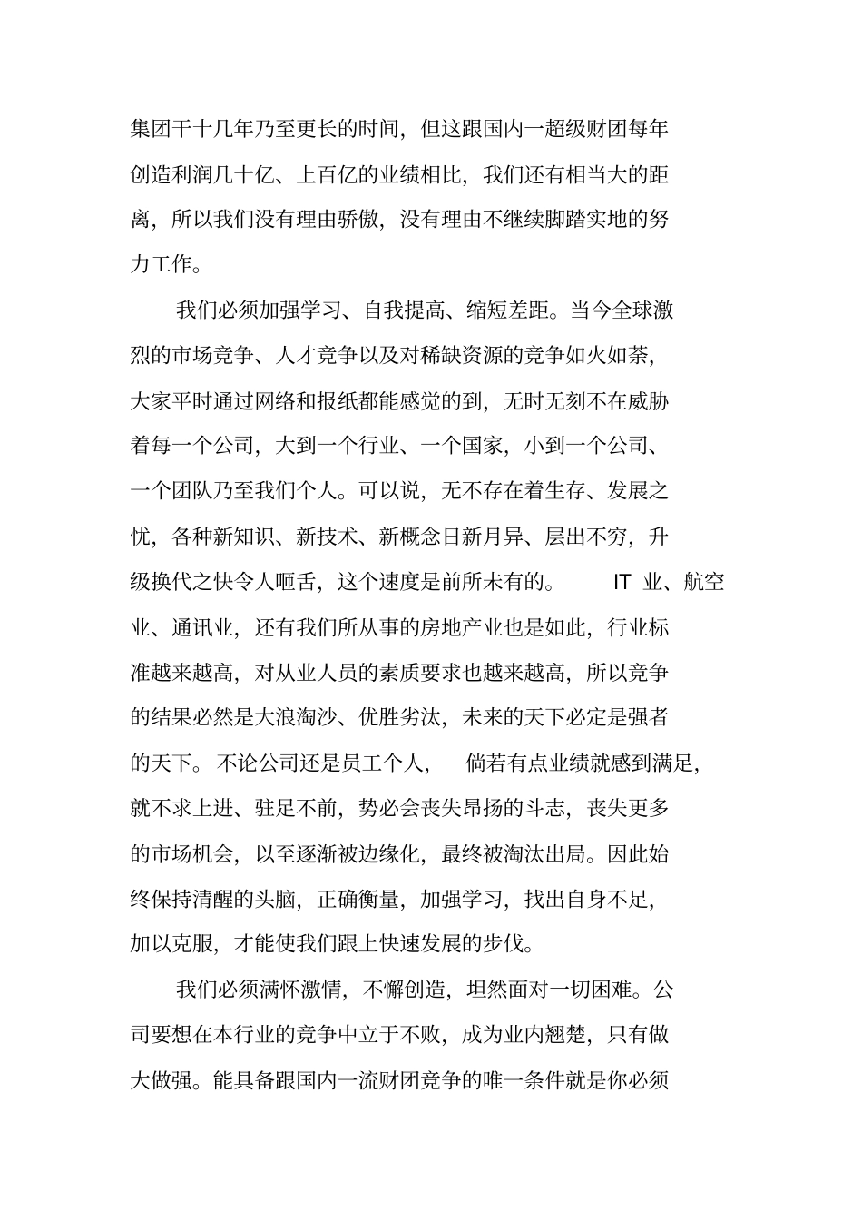 银行年终总结会议讲话_第2页