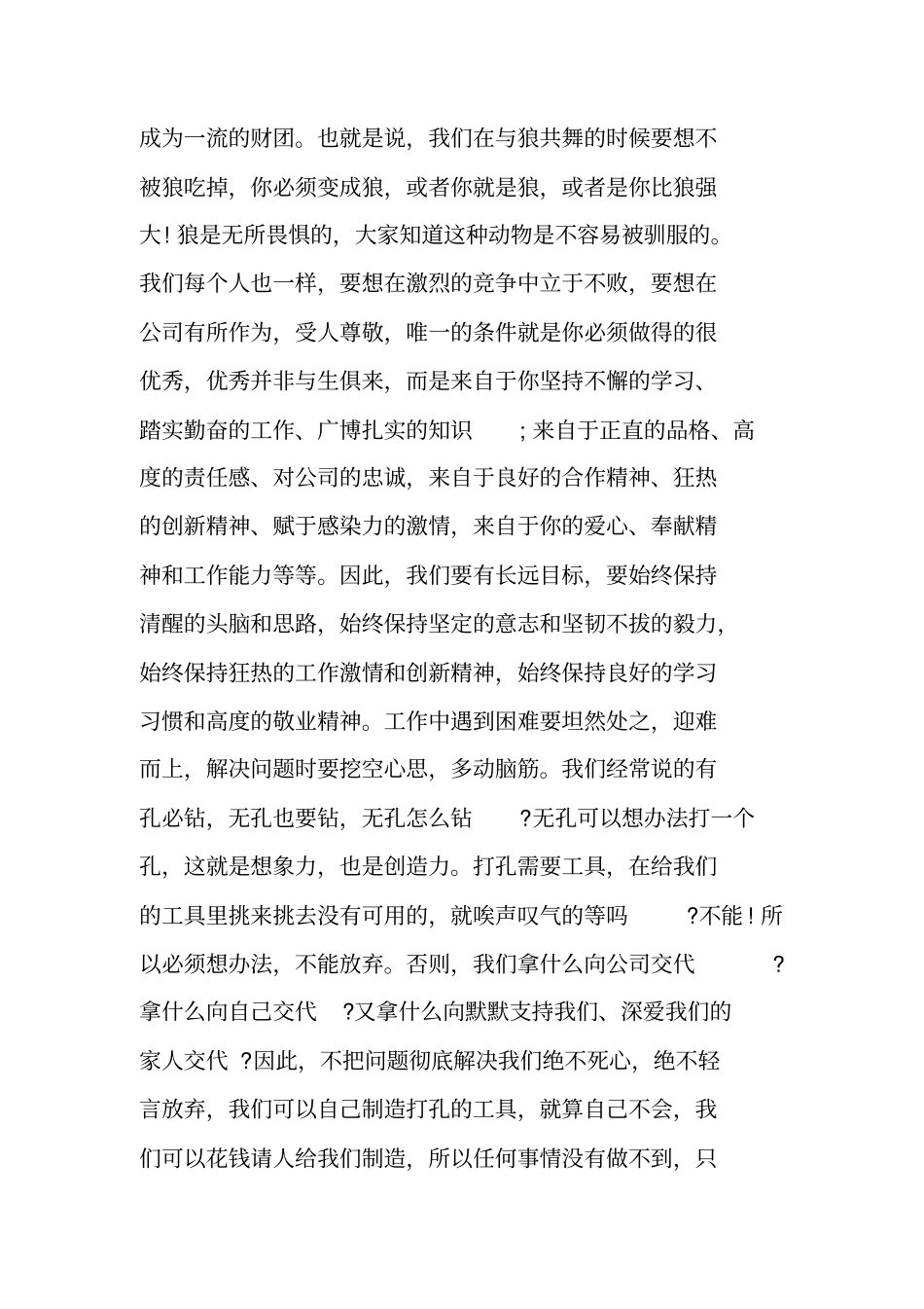 银行年终总结会议讲话_第3页
