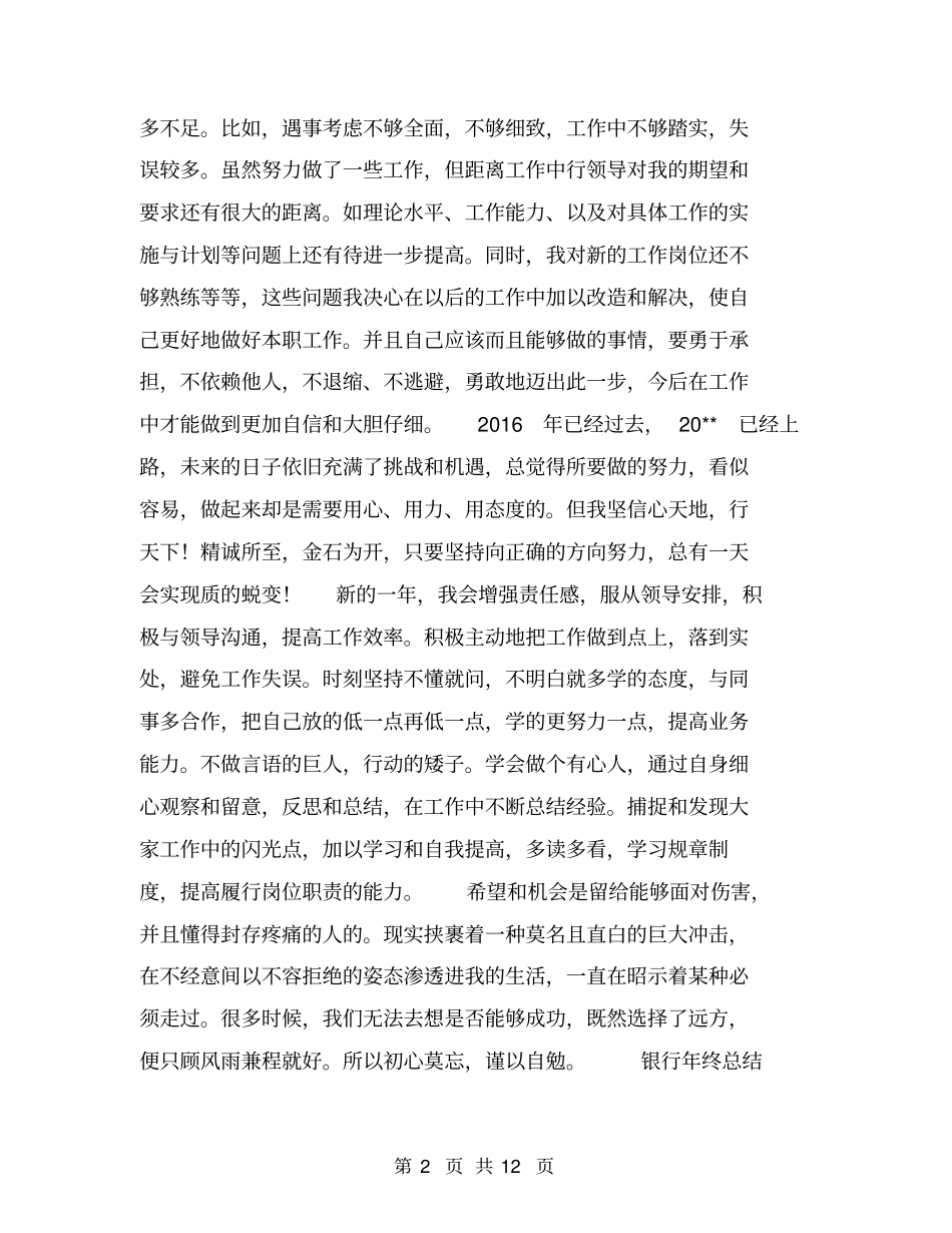 银行年终总结【可编辑版】_第2页