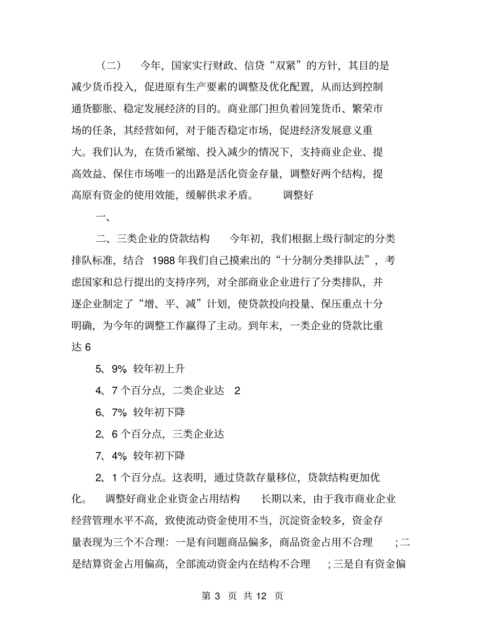 银行年终总结【可编辑版】_第3页