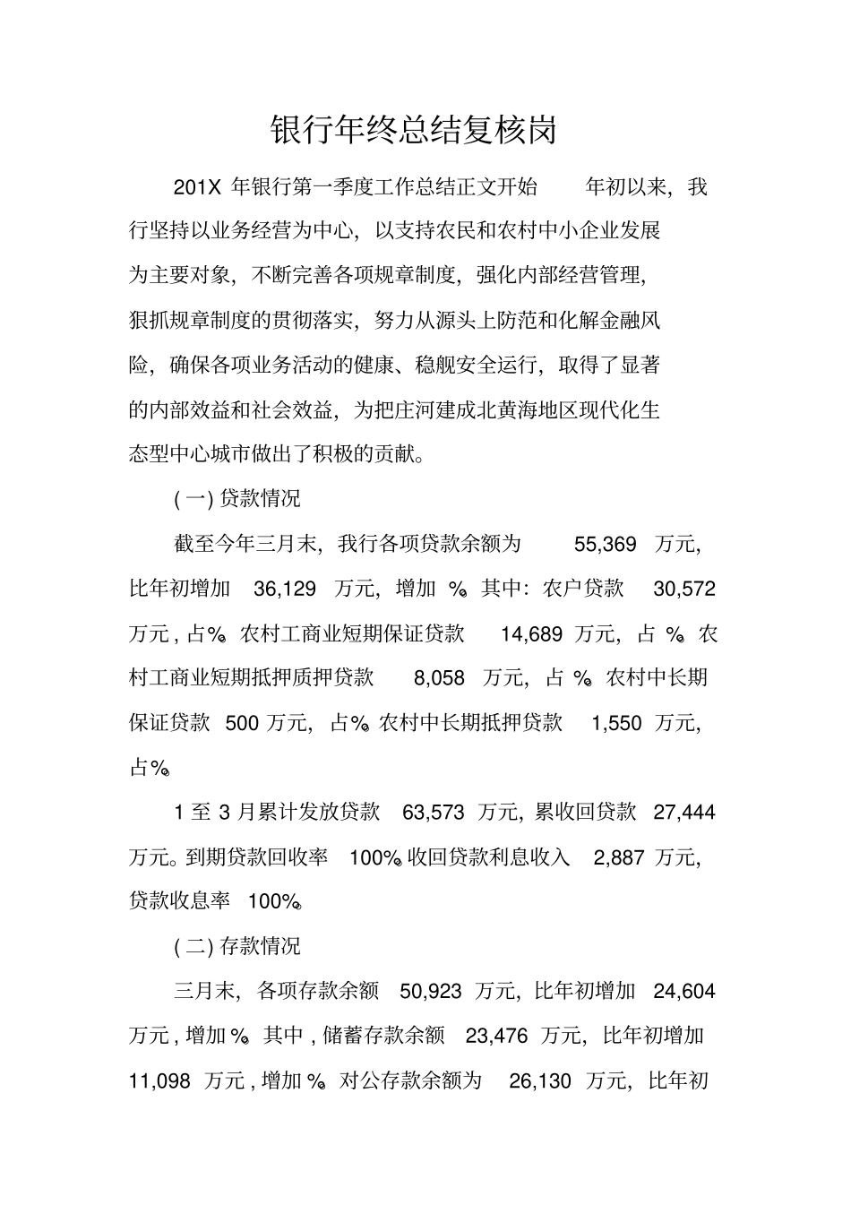 银行年终总结复核岗_第1页