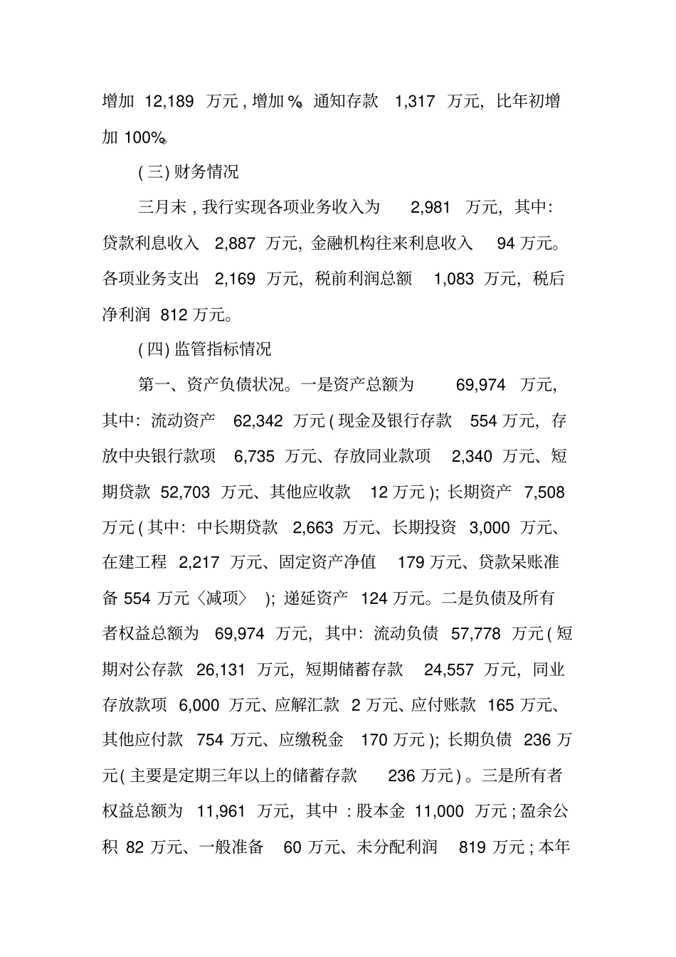 银行年终总结复核岗_第2页