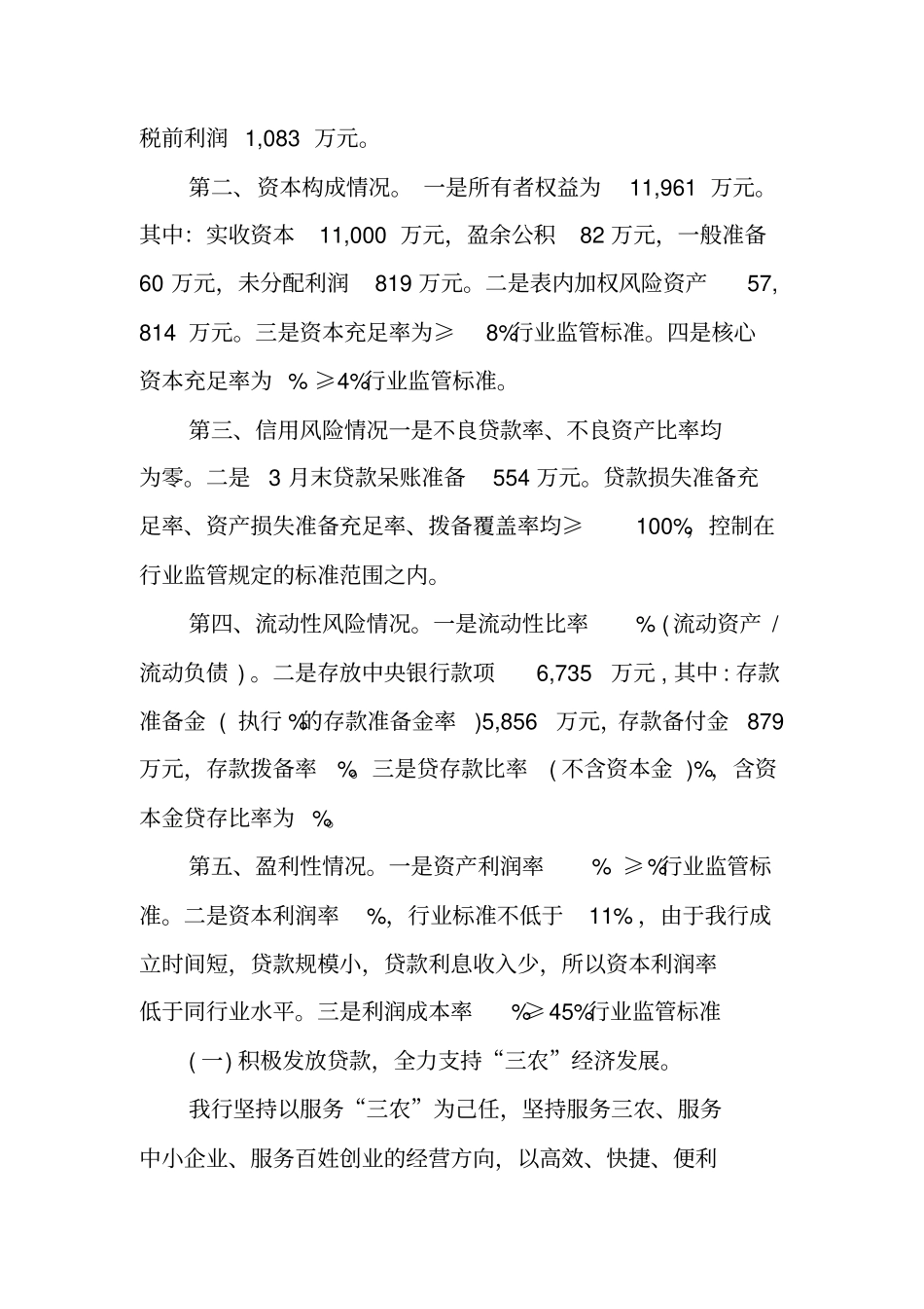 银行年终总结复核岗_第3页