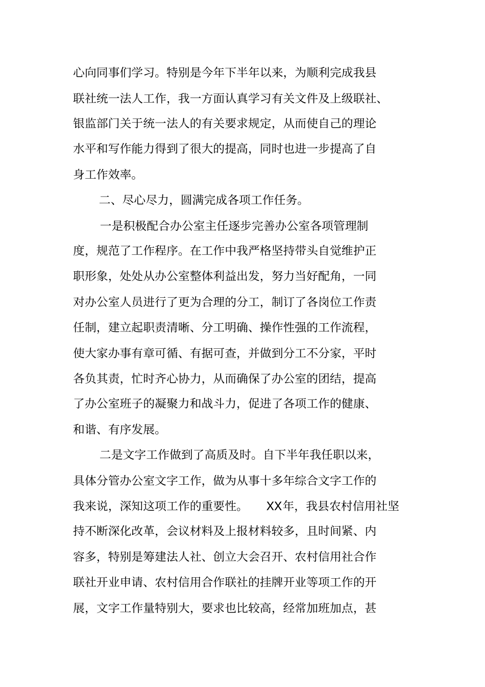 银行年考核表个人总结_第2页