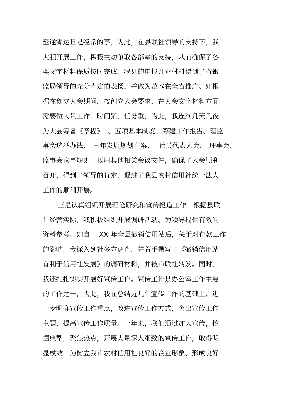 银行年考核表个人总结_第3页