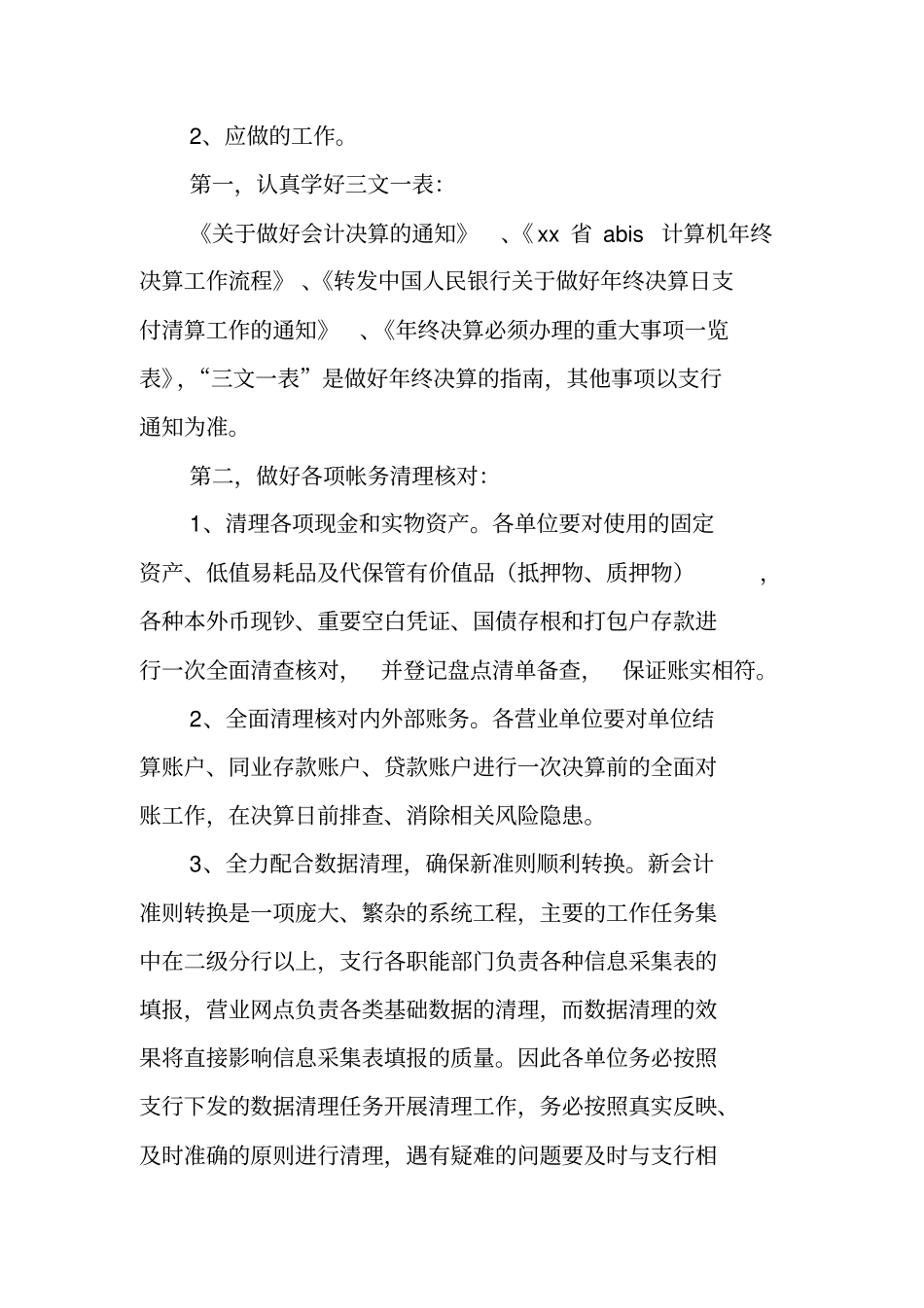 银行年终决算及开门红工作领导讲话_第2页