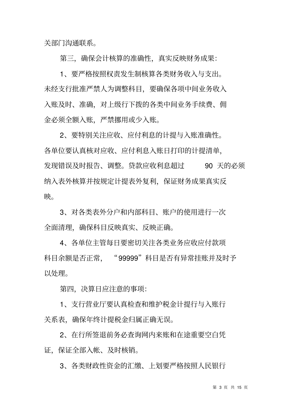 银行年终决算及开门红工作领导讲话_第3页