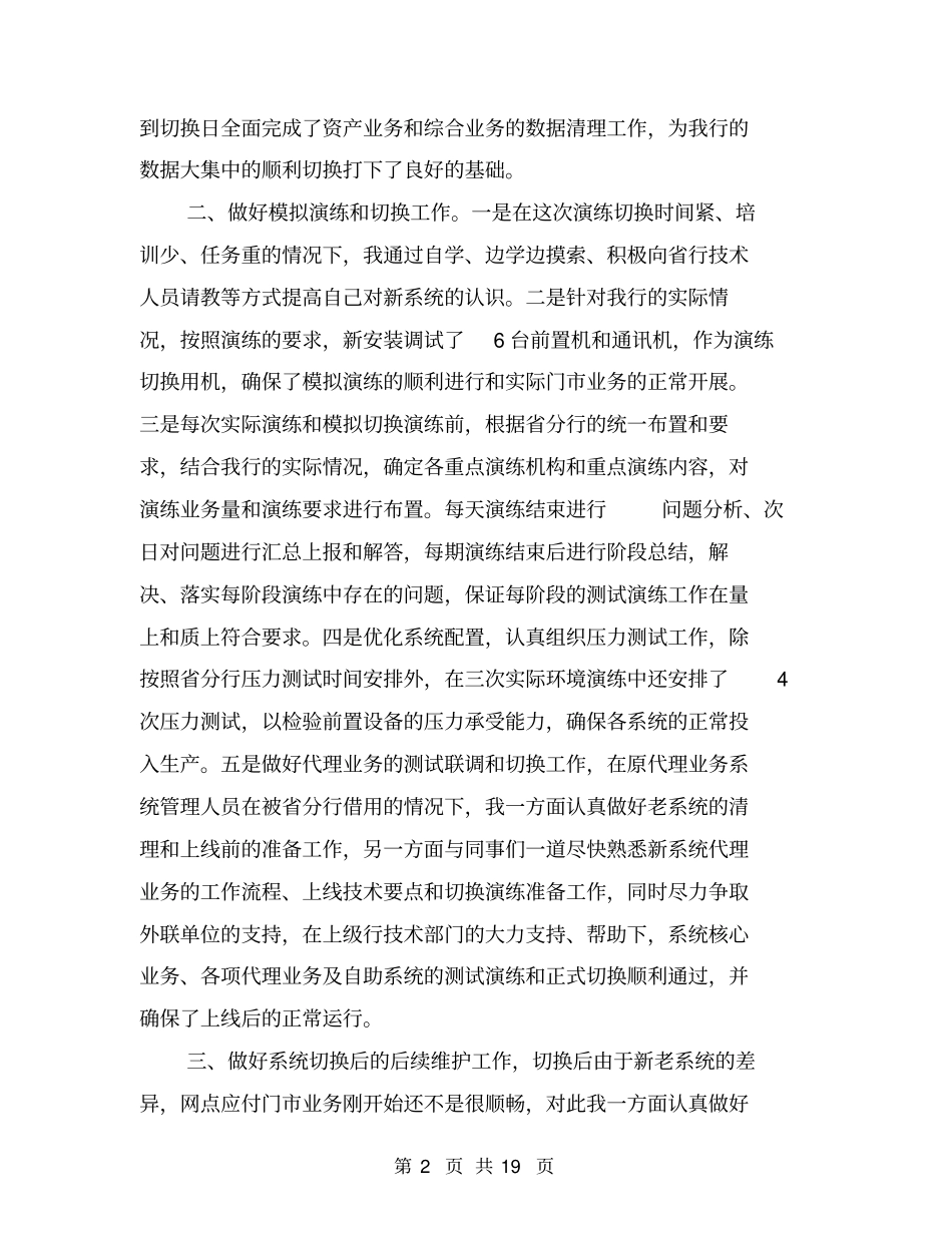 银行年考核个人总结【可编辑版】_第2页