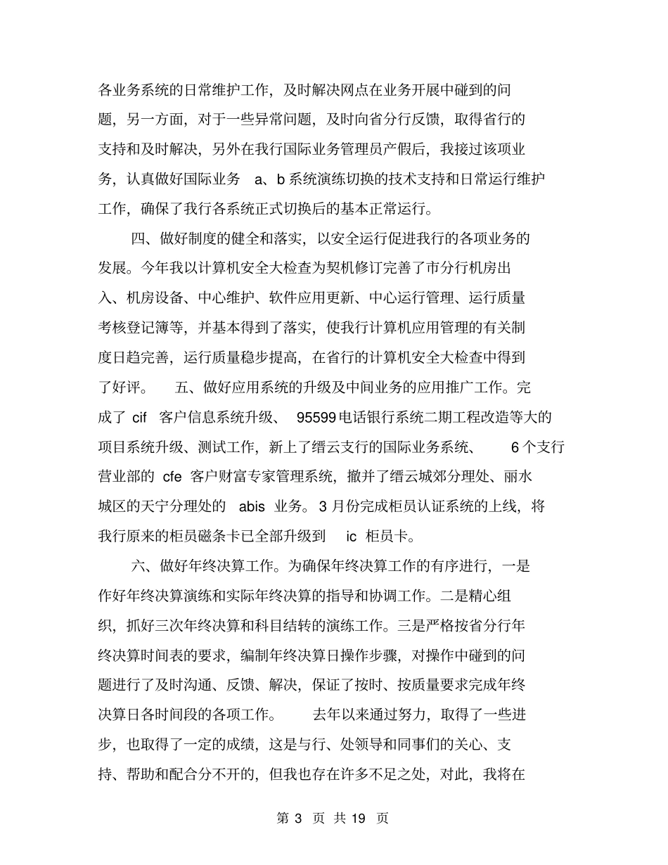 银行年考核个人总结【可编辑版】_第3页