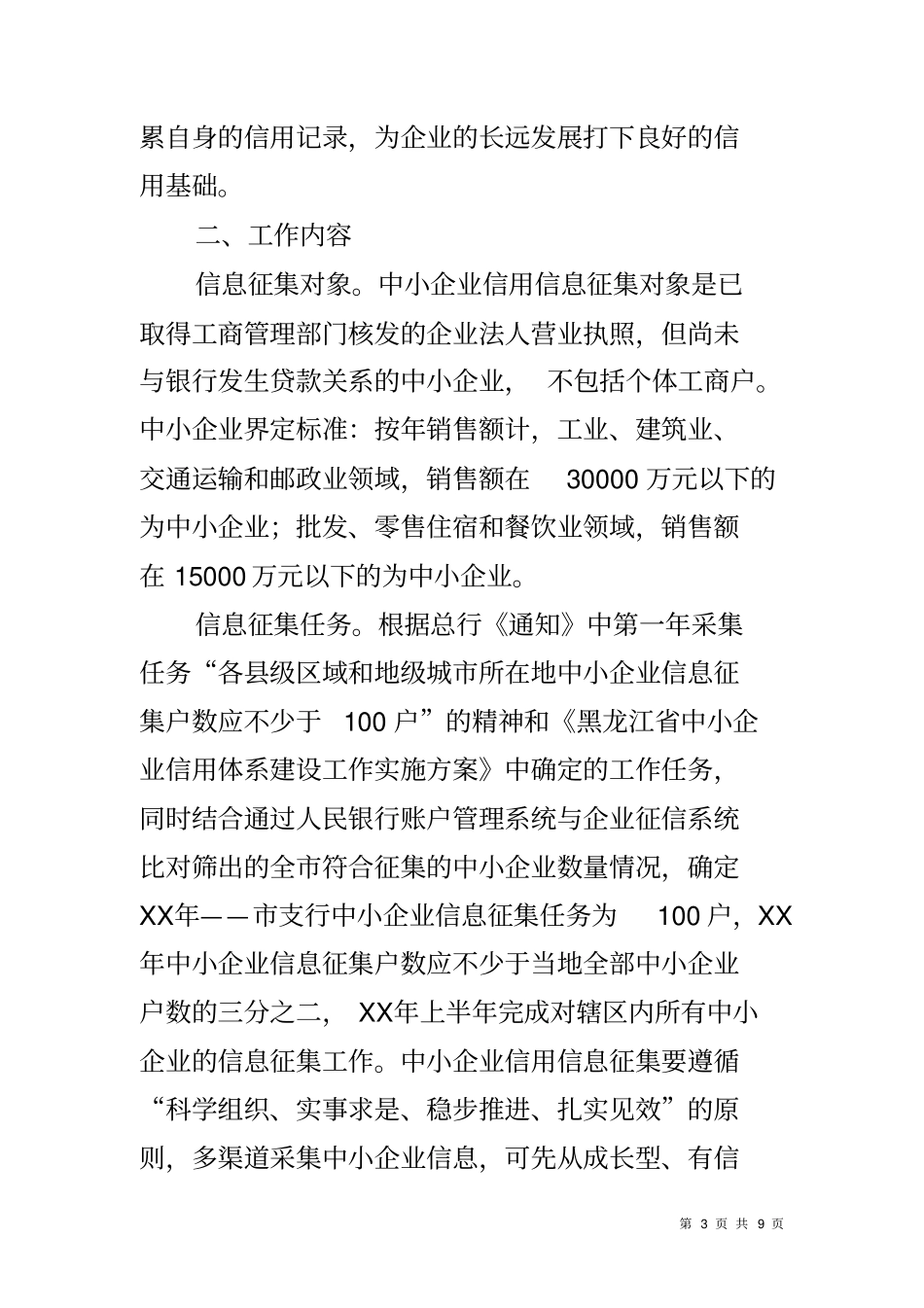 银行开展中小企业信用体系建设工作实施方案_第3页