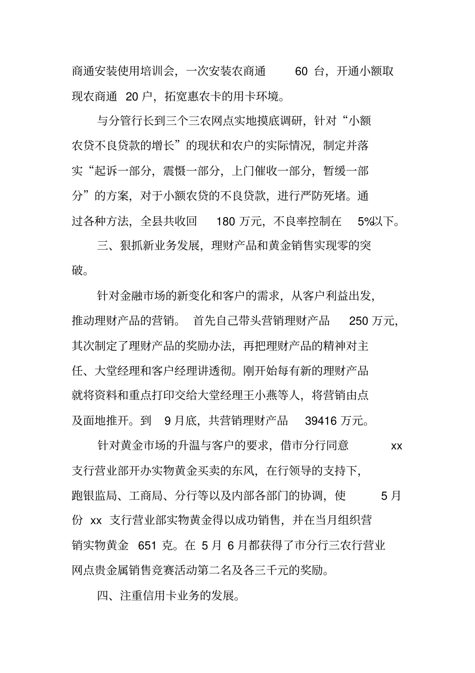 银行年部门工作总结_第2页