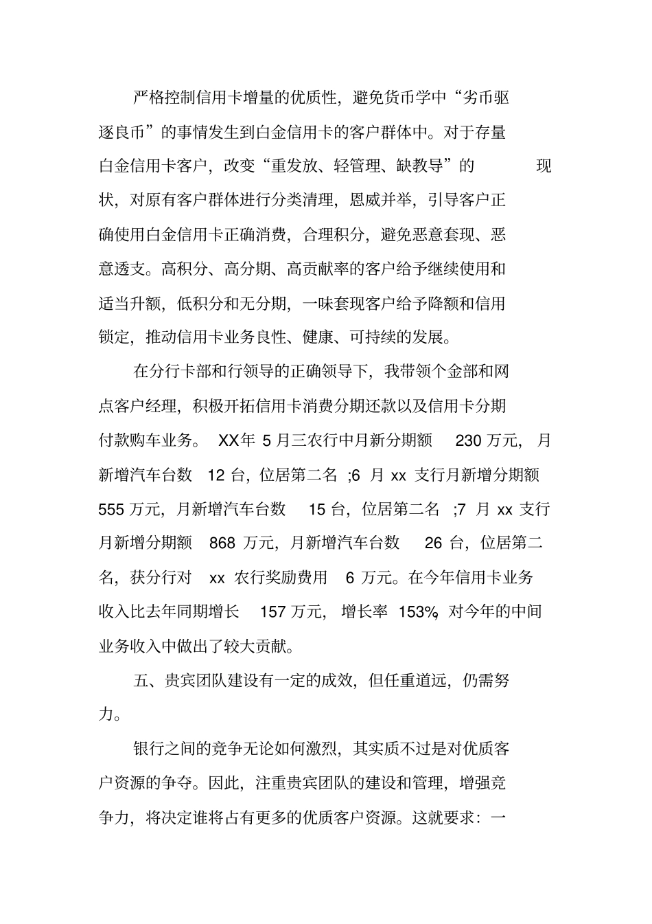 银行年部门工作总结_第3页