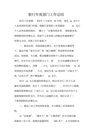 银行年部门工作总结