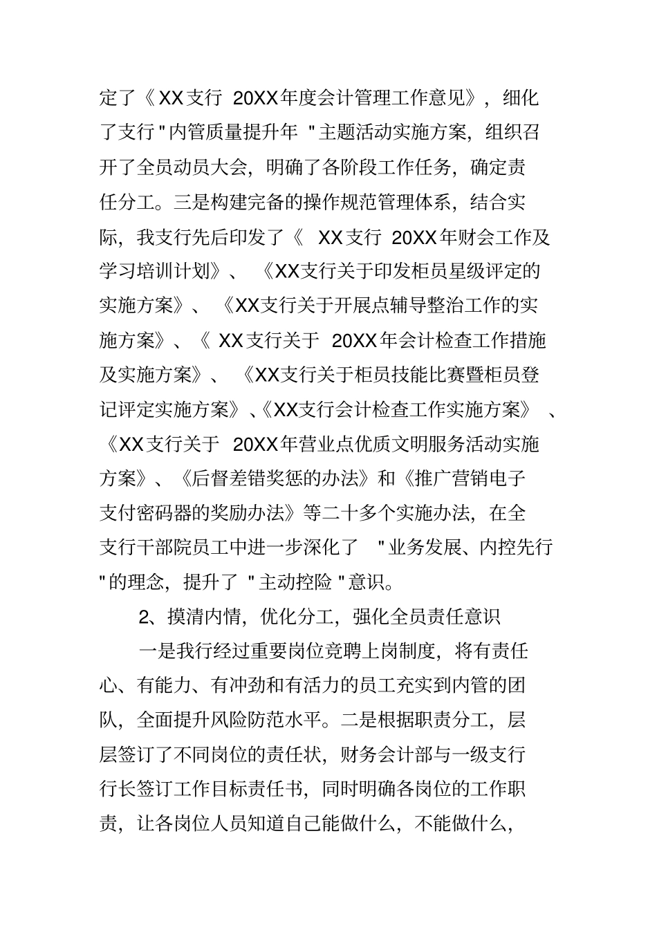 银行开展内控质量提升年工作汇报_第2页