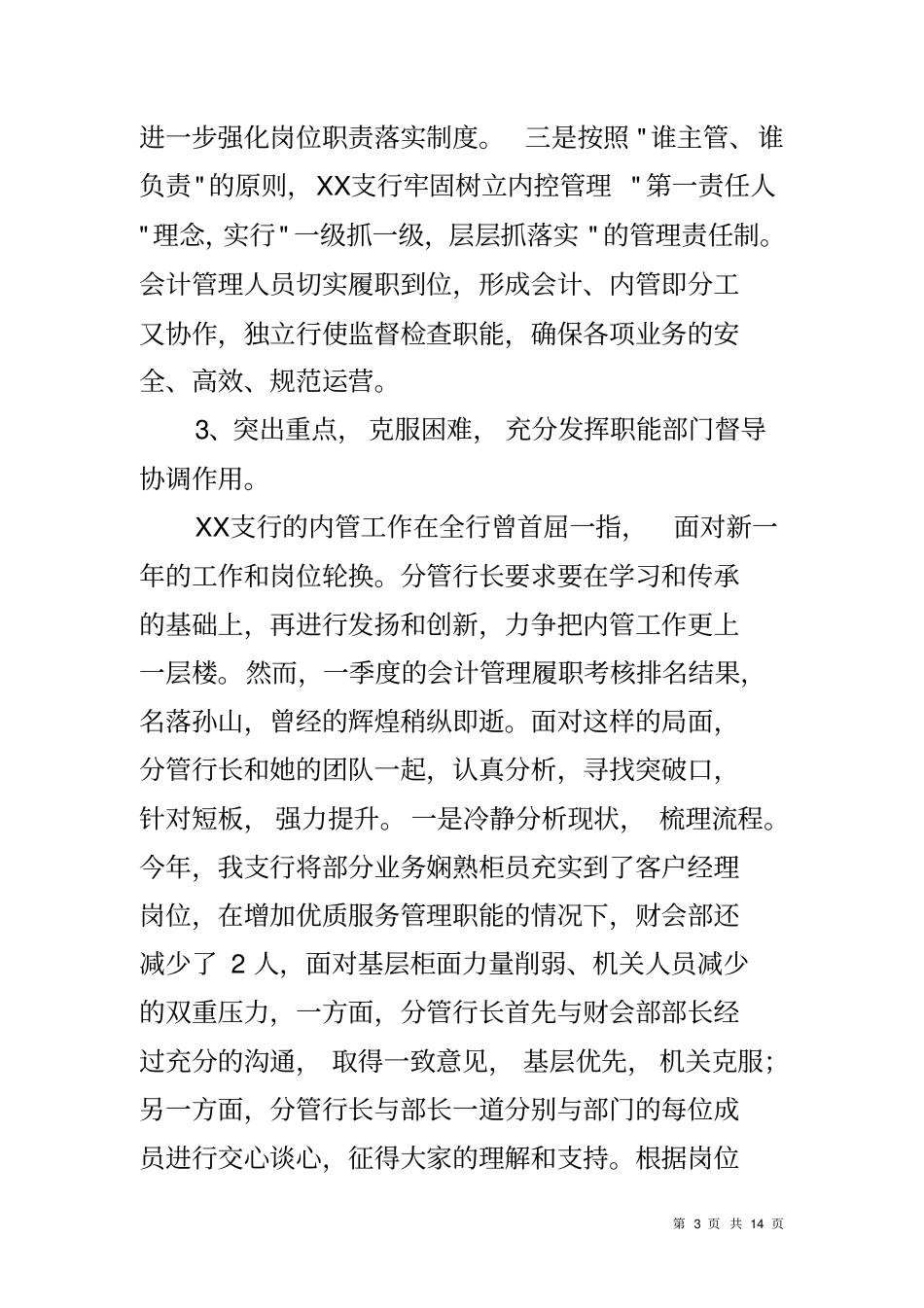 银行开展内控质量提升年工作汇报_第3页