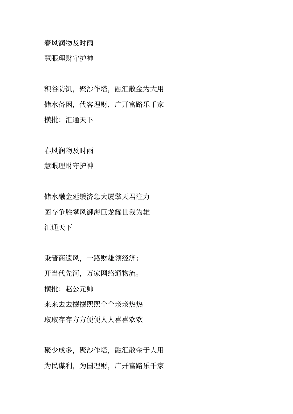 银行开业对联_第2页