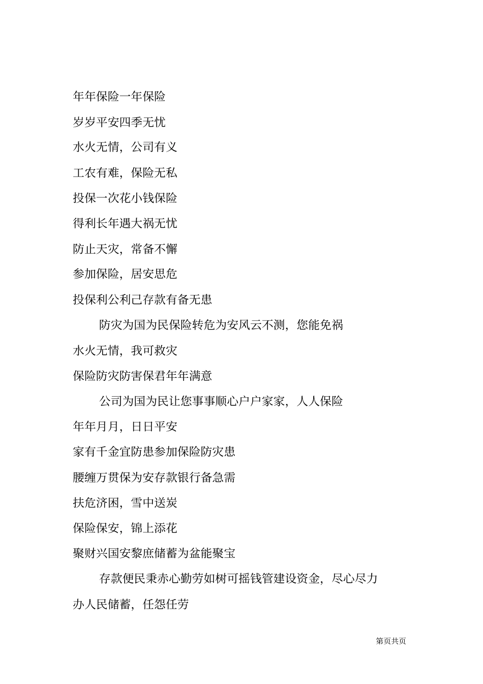 银行开业对联_第3页