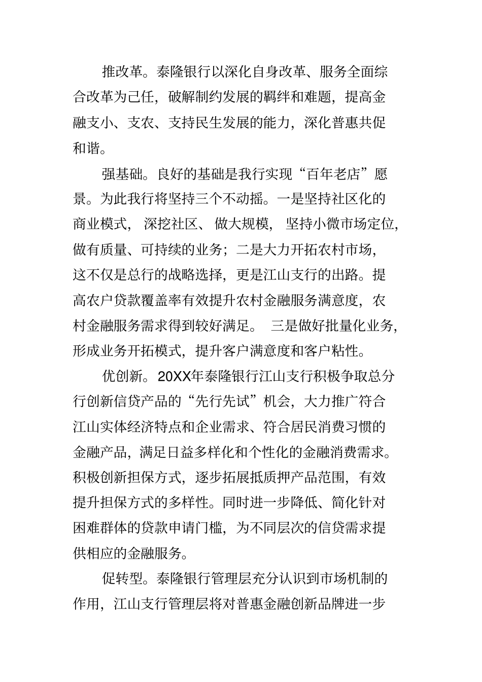 银行开展金融知识普及月活动情况汇报材料_第2页