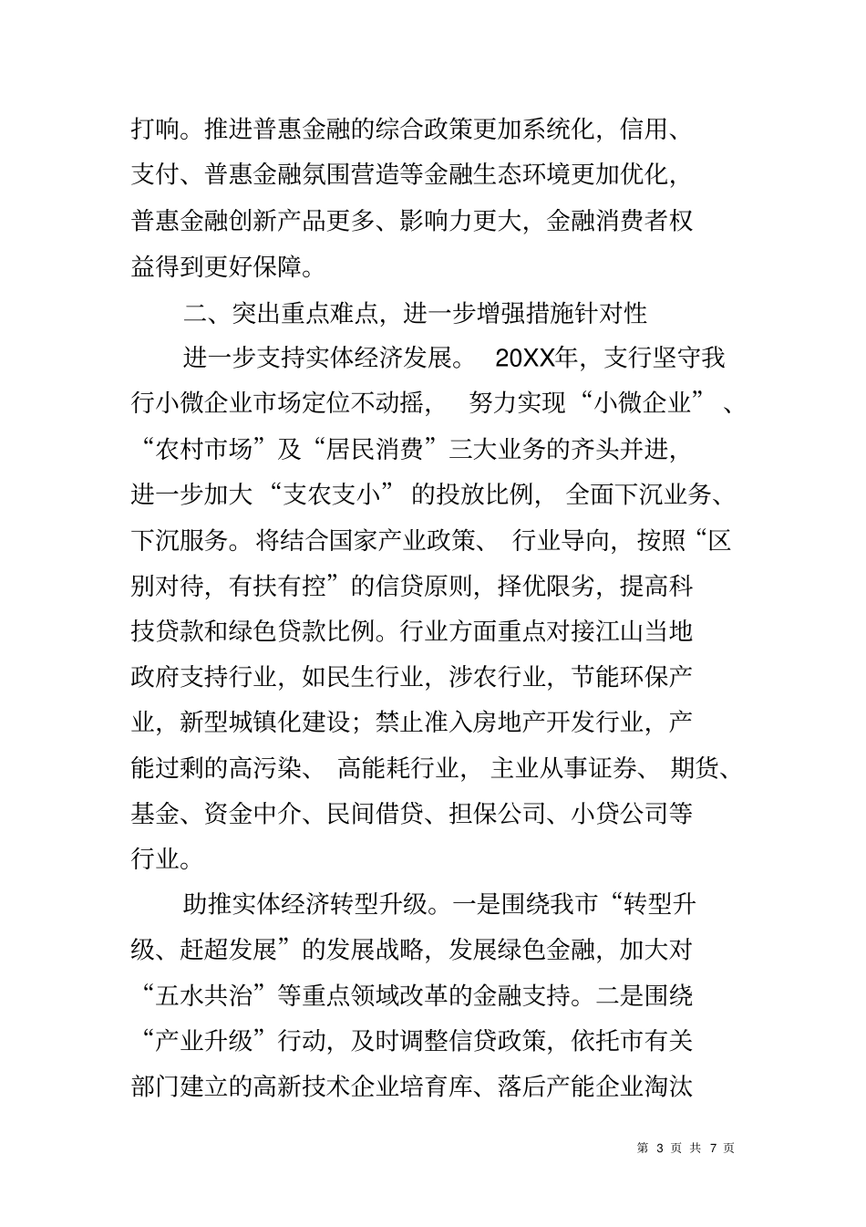 银行开展金融知识普及月活动情况汇报材料_第3页