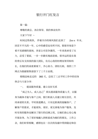 银行开门红发言