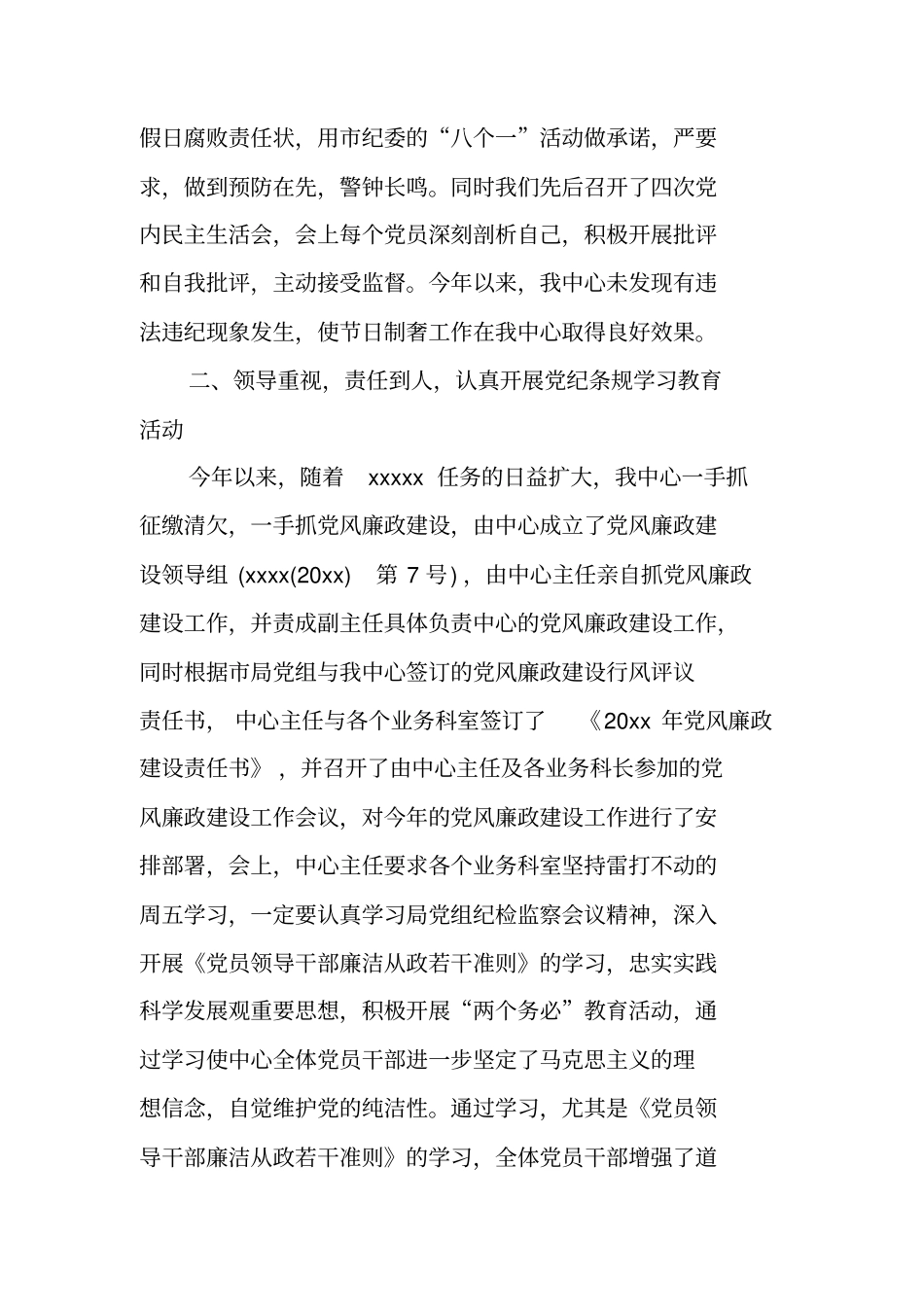 银行廉洁从业总结_第2页