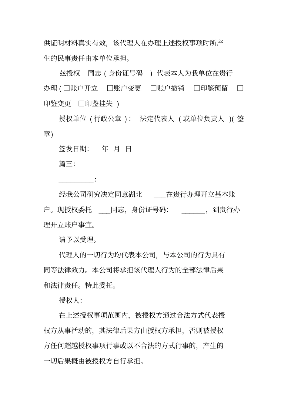 银行开户授权委托书格式范本_第2页