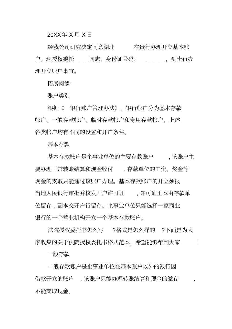 银行开户授权委托书格式范本_第3页