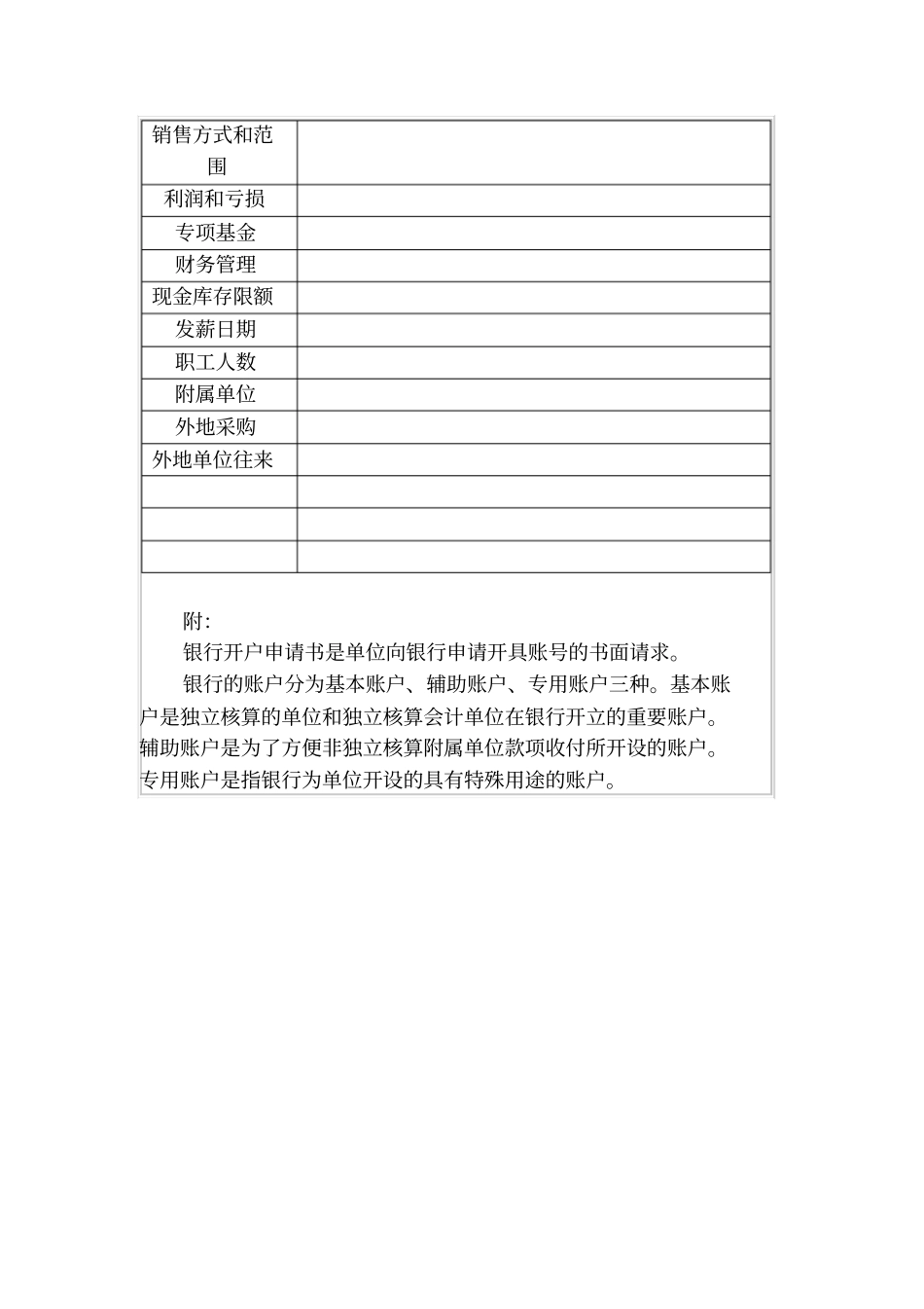 银行开户申请书_第2页