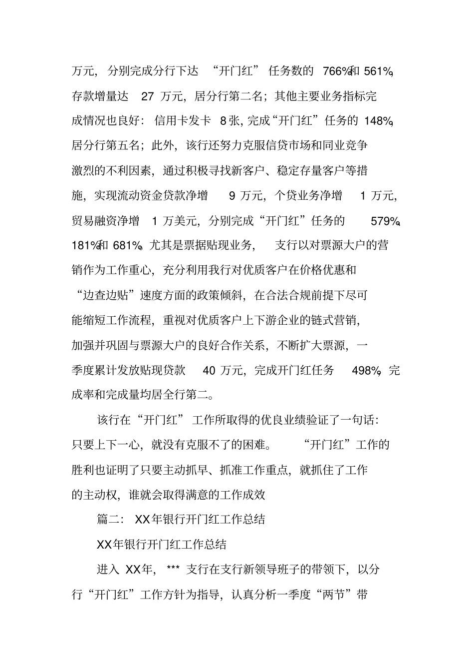 银行开门红工作总结_第2页