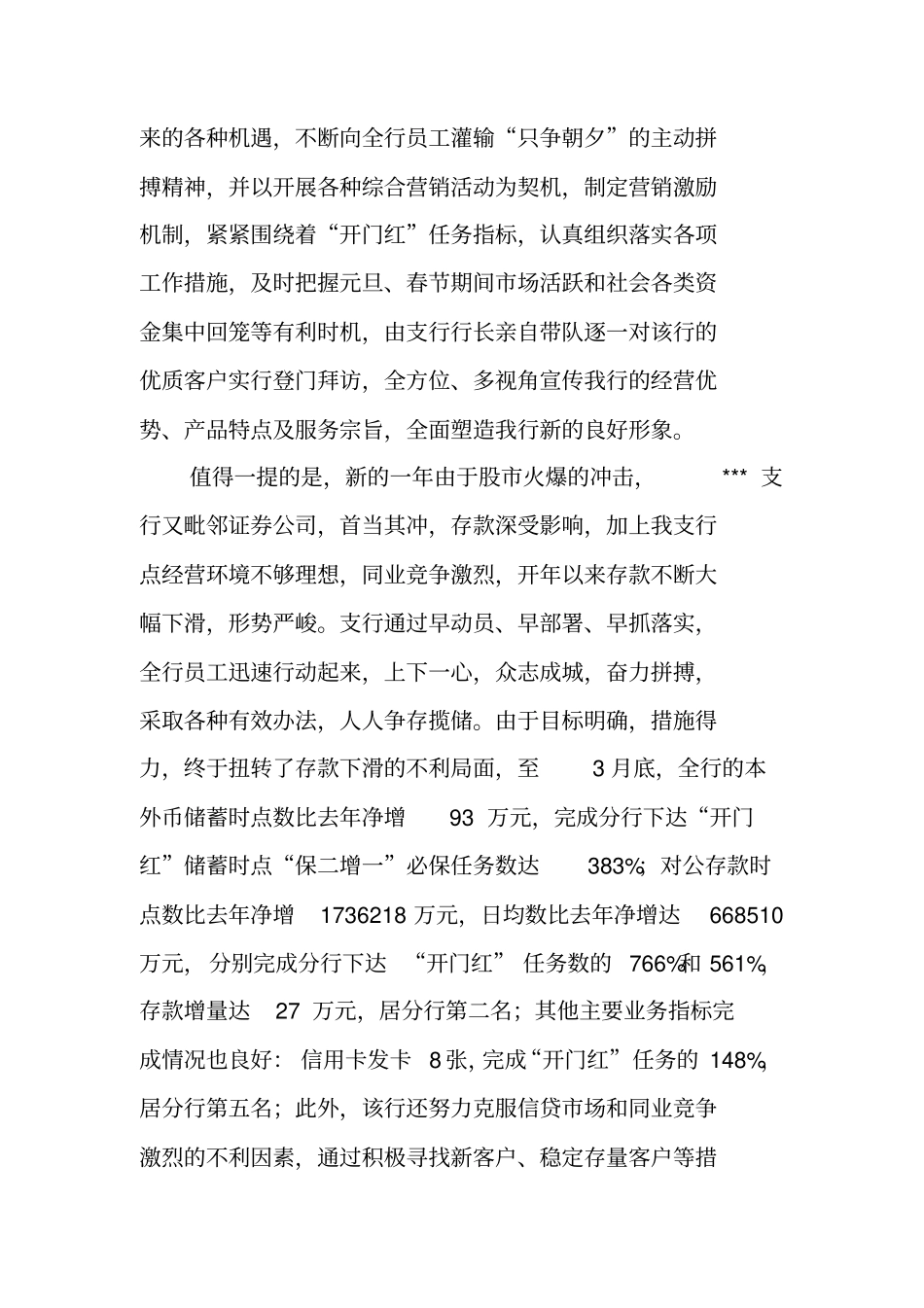银行开门红工作总结_第3页