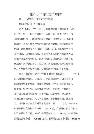 银行开门红工作总结