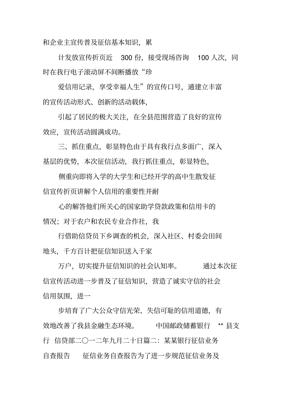 银行征信工作总结_第2页