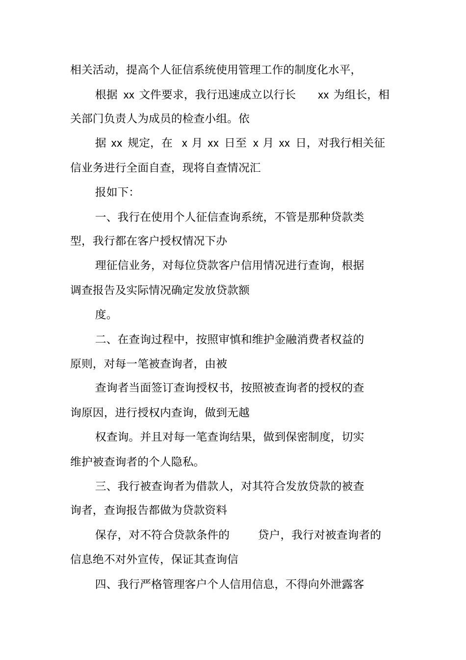 银行征信工作总结_第3页