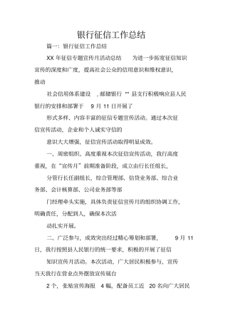 银行征信工作总结