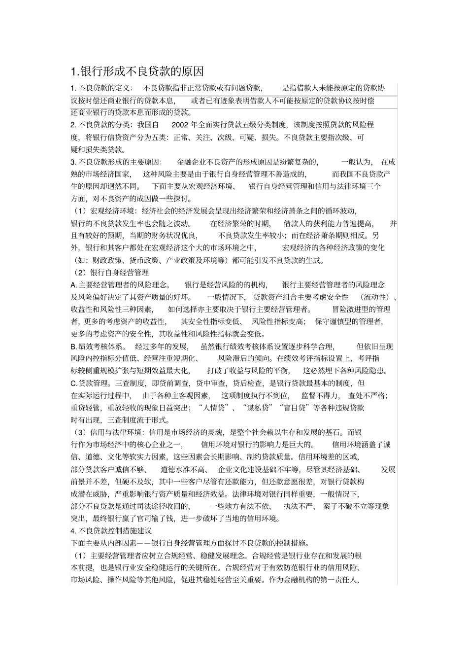 银行形成不良贷款的原因_第1页