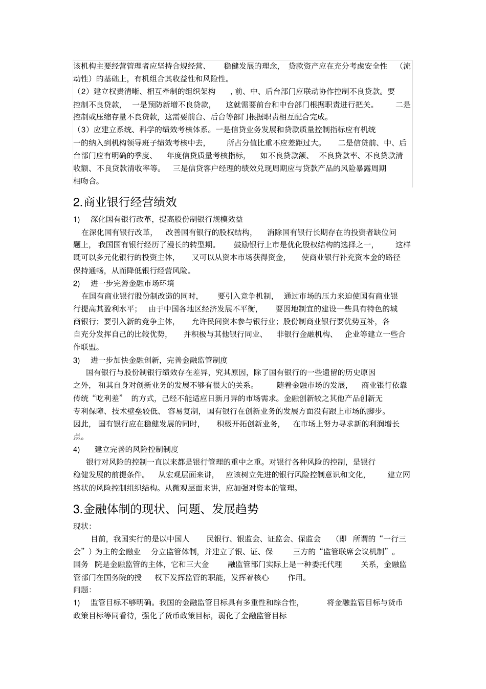 银行形成不良贷款的原因_第2页