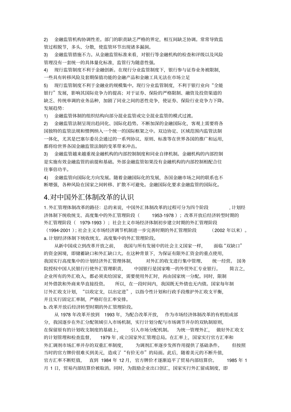 银行形成不良贷款的原因_第3页