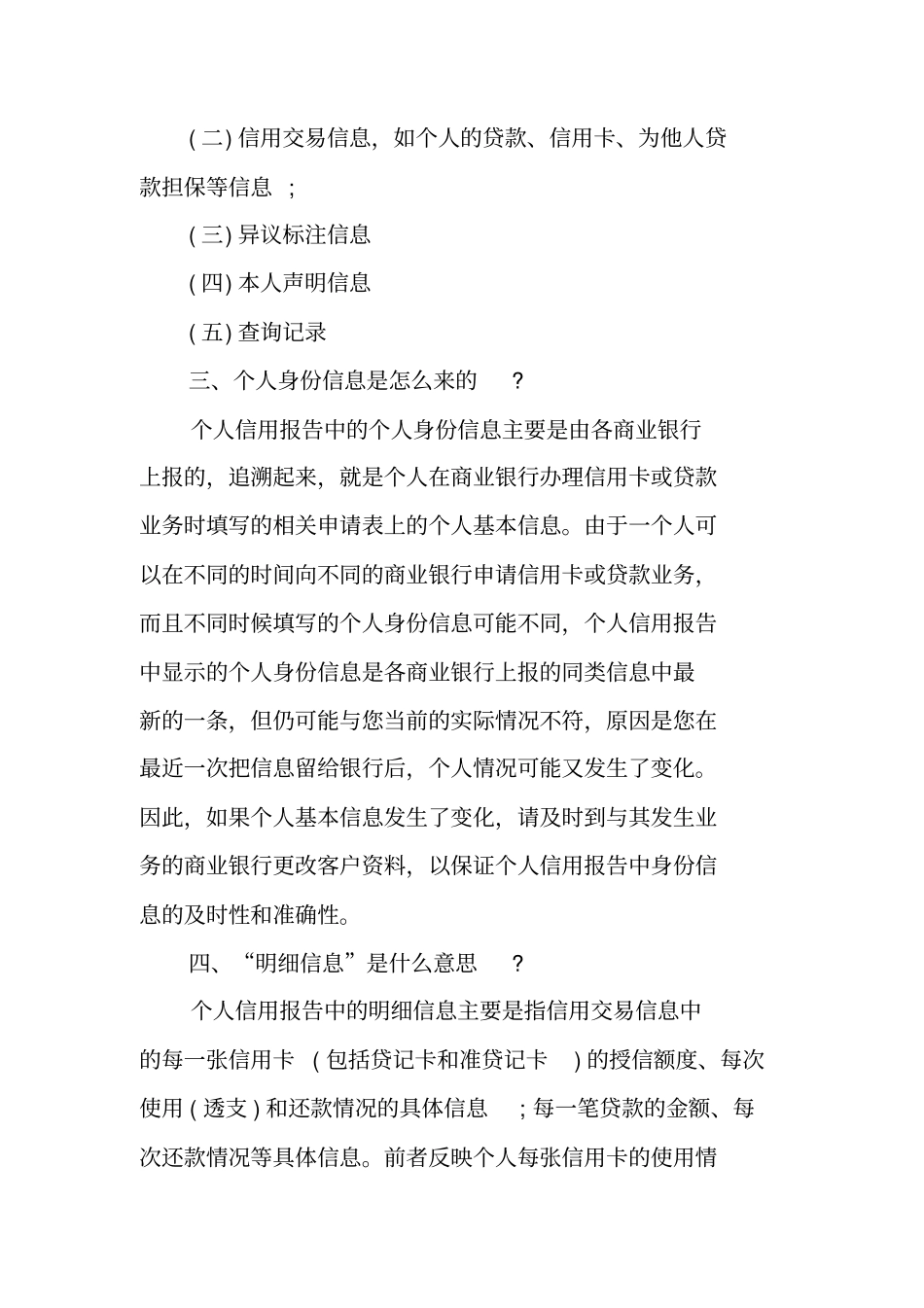 银行征信业务自查报告_第3页