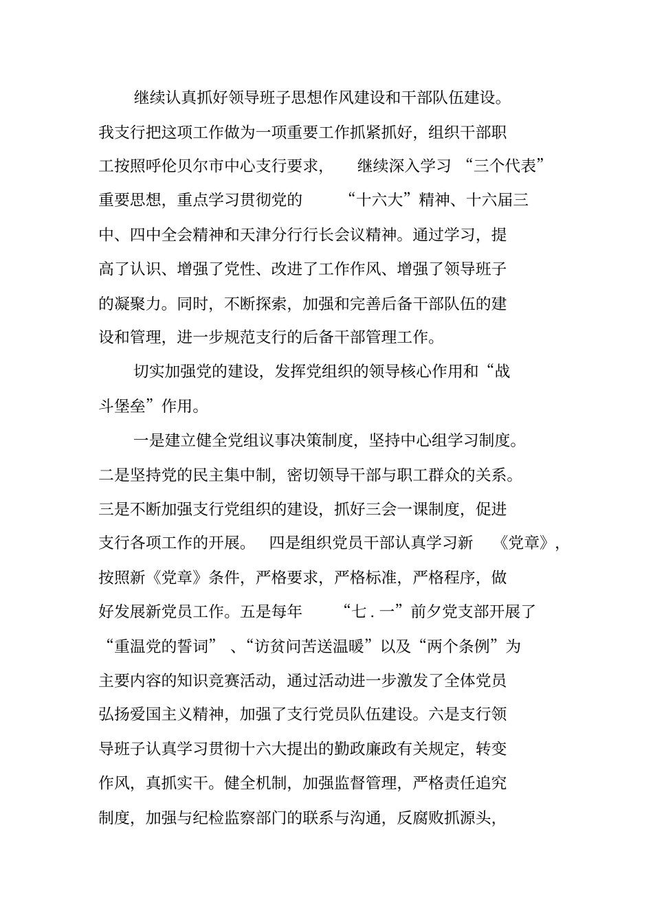 银行思想工作总结_第2页