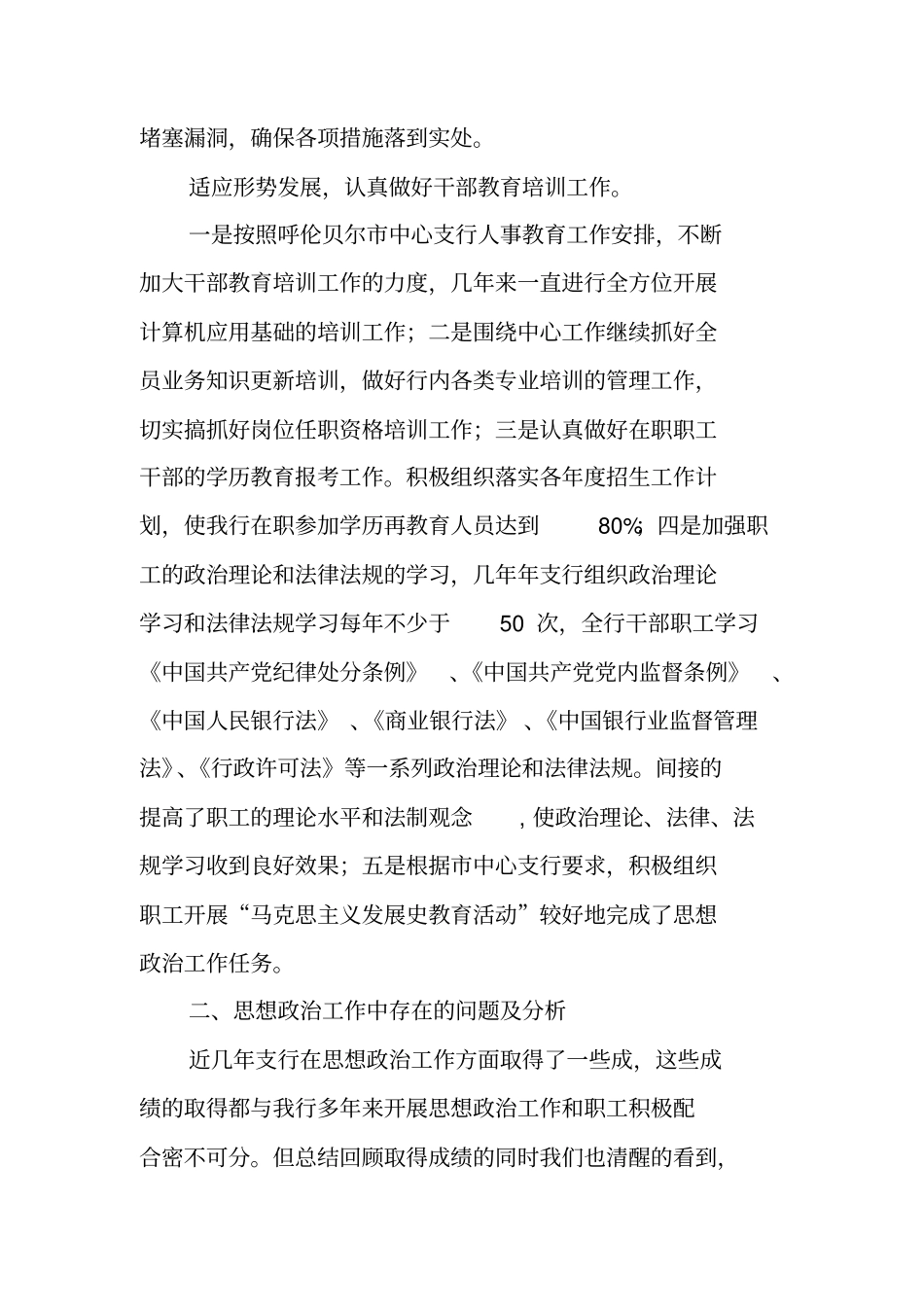 银行思想工作总结_第3页