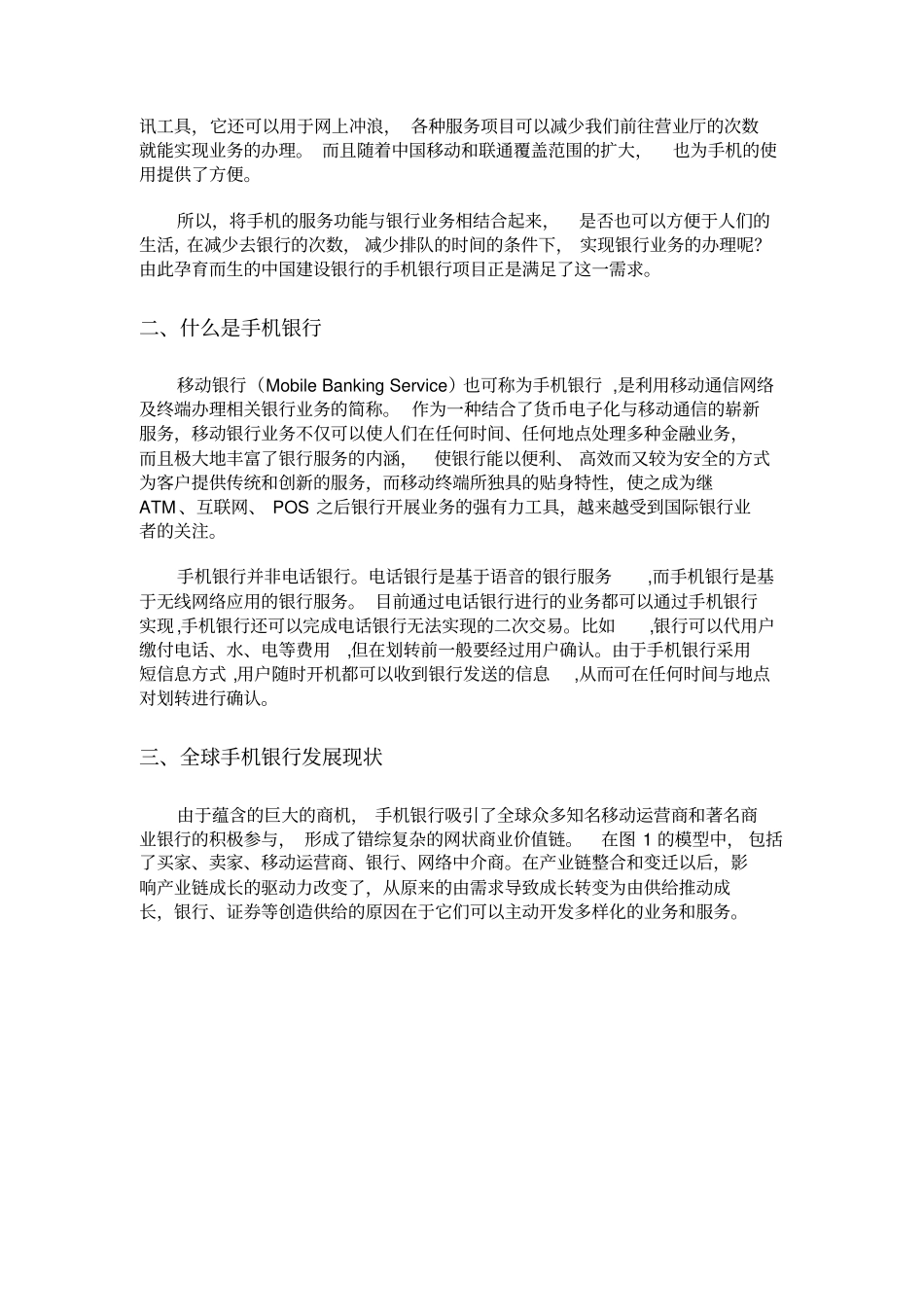 银行手机银行推广方案全新_第2页