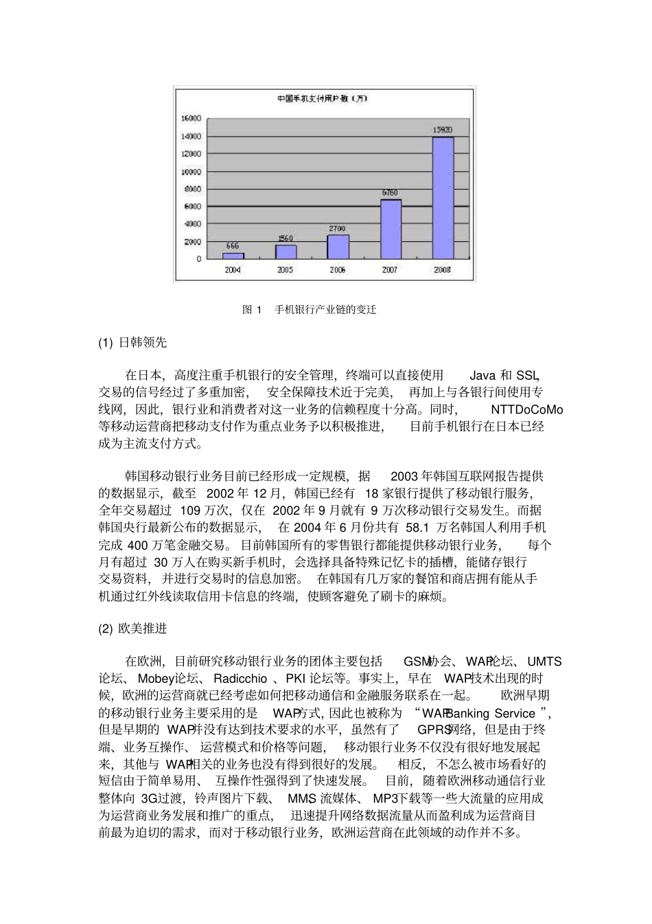 银行手机银行推广方案全新_第3页