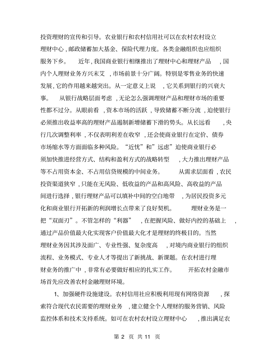 银行开门红工作总结【可编辑版】_第2页