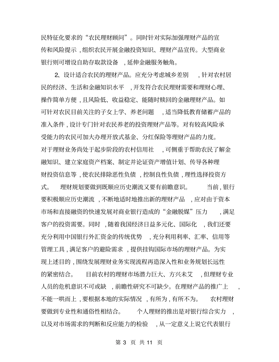 银行开门红工作总结【可编辑版】_第3页