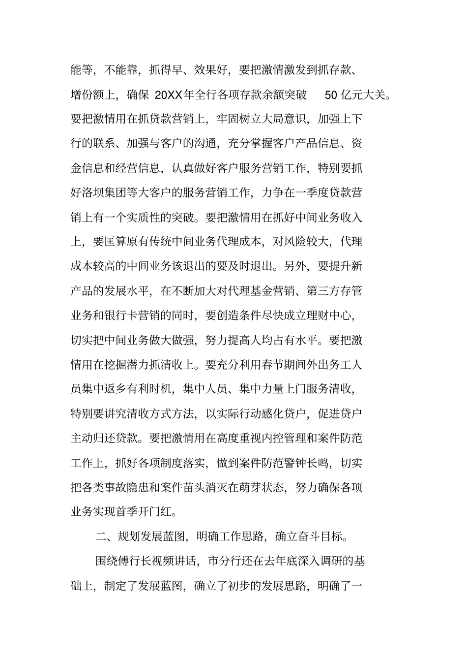 银行扎实贯彻行长讲话会议精神_第2页