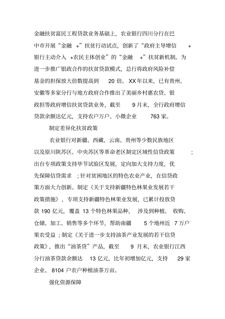 银行扶贫调研报告_第2页