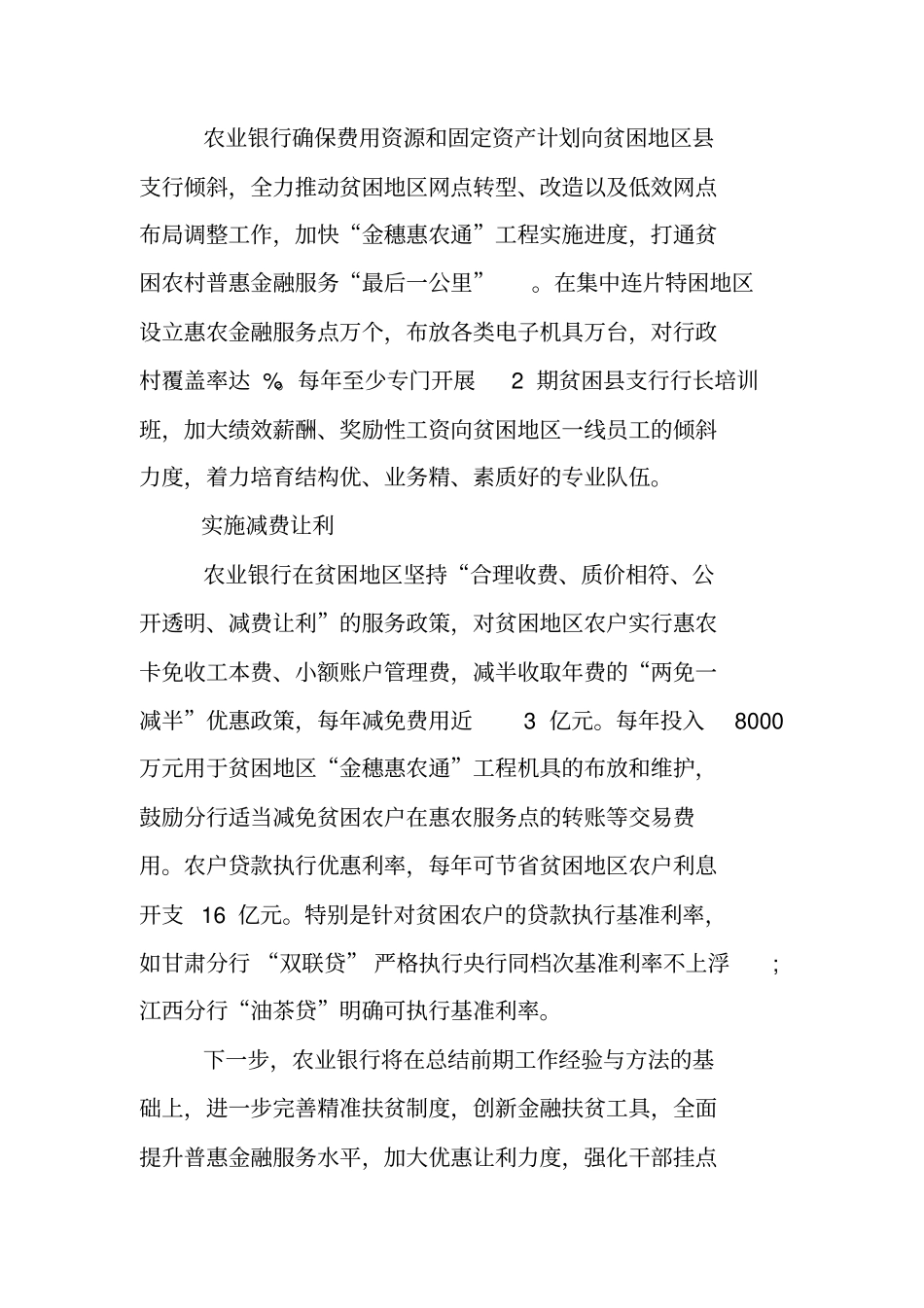 银行扶贫调研报告_第3页