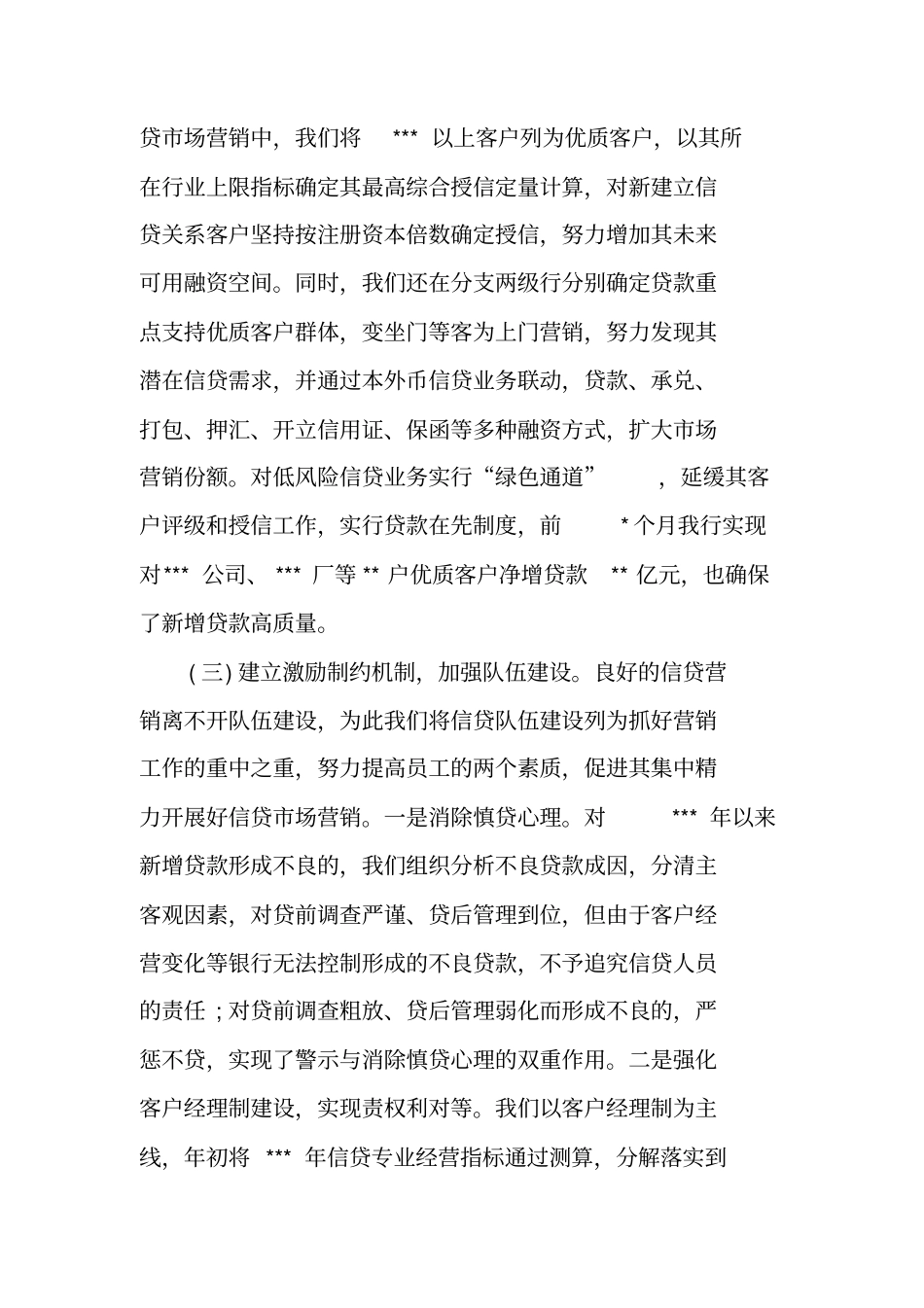 银行执行货币信贷政策的调研报告_第2页