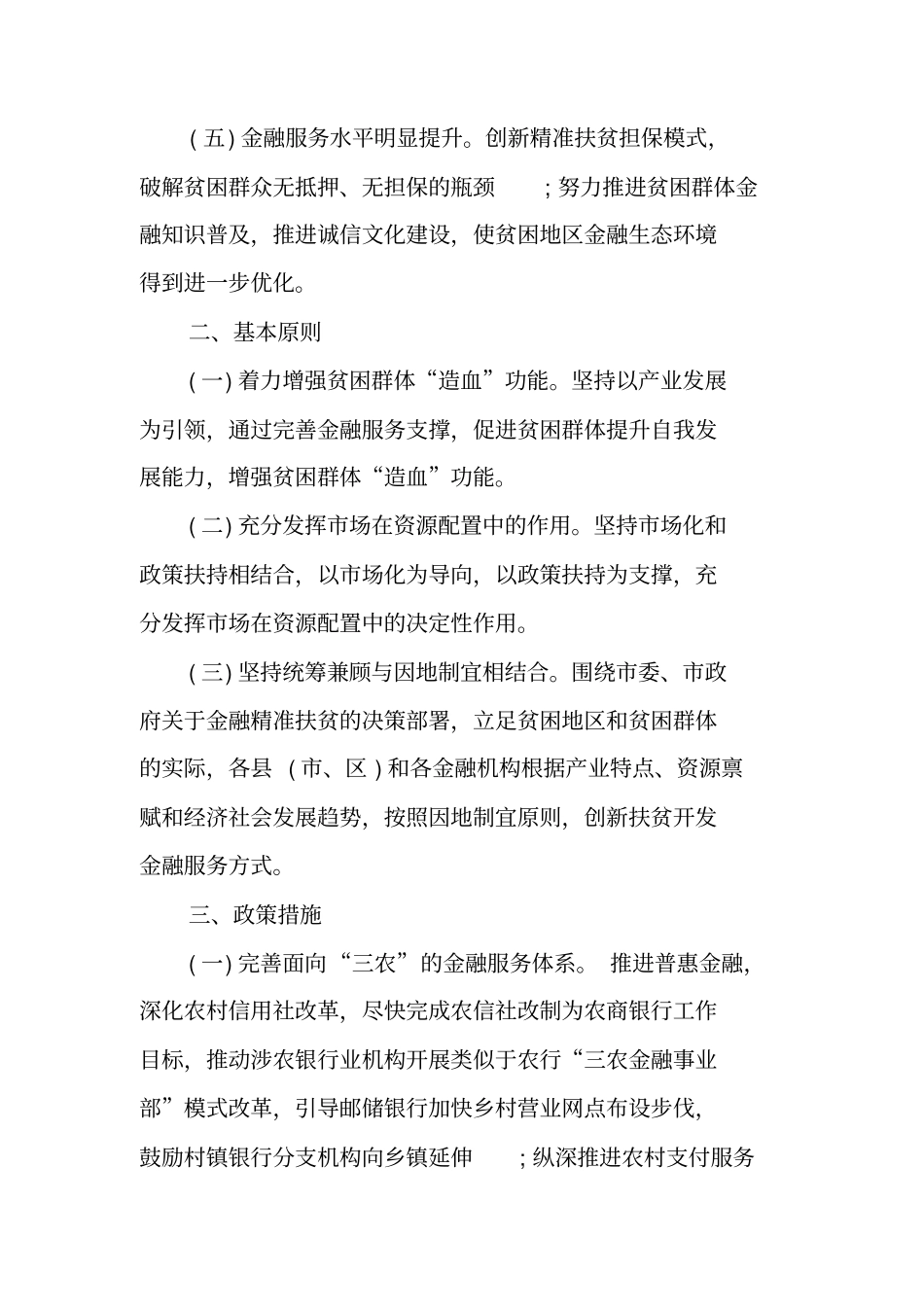 银行扶贫工作计划_第2页