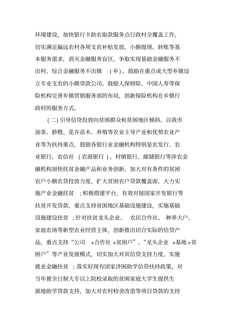 银行扶贫工作计划_第3页